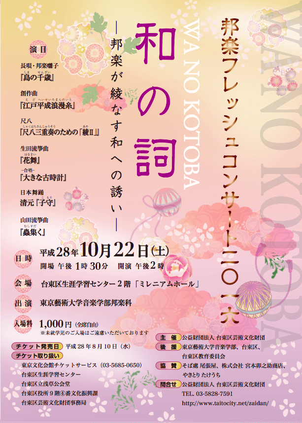 邦楽フレッシュコンサート2016