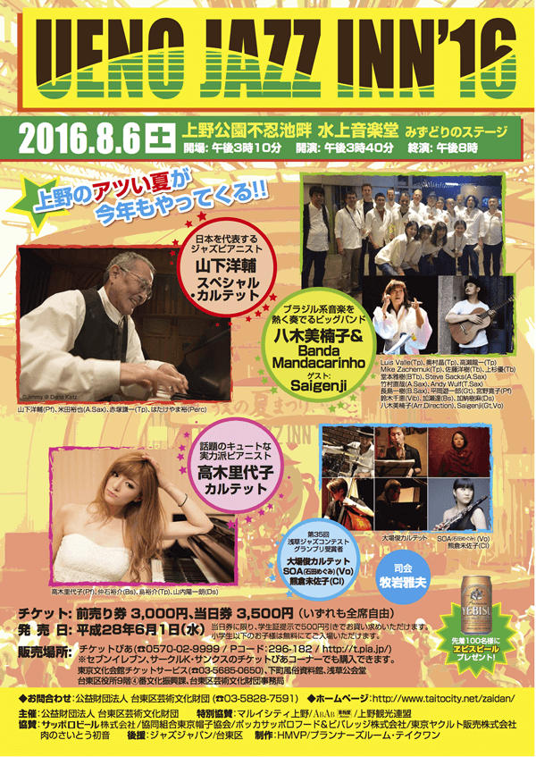 UENO JAZZ INN'16