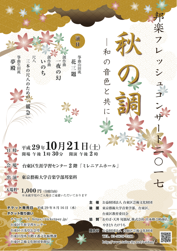 邦楽フレッシュコンサート2017