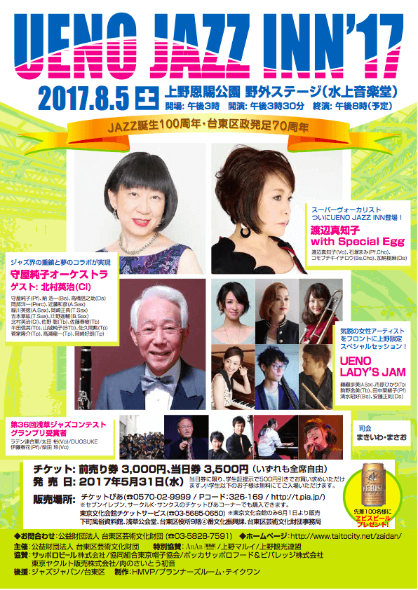 UENO JAZZ INN'17