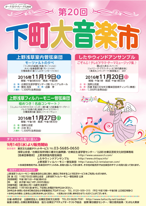 第20回下町大音楽市