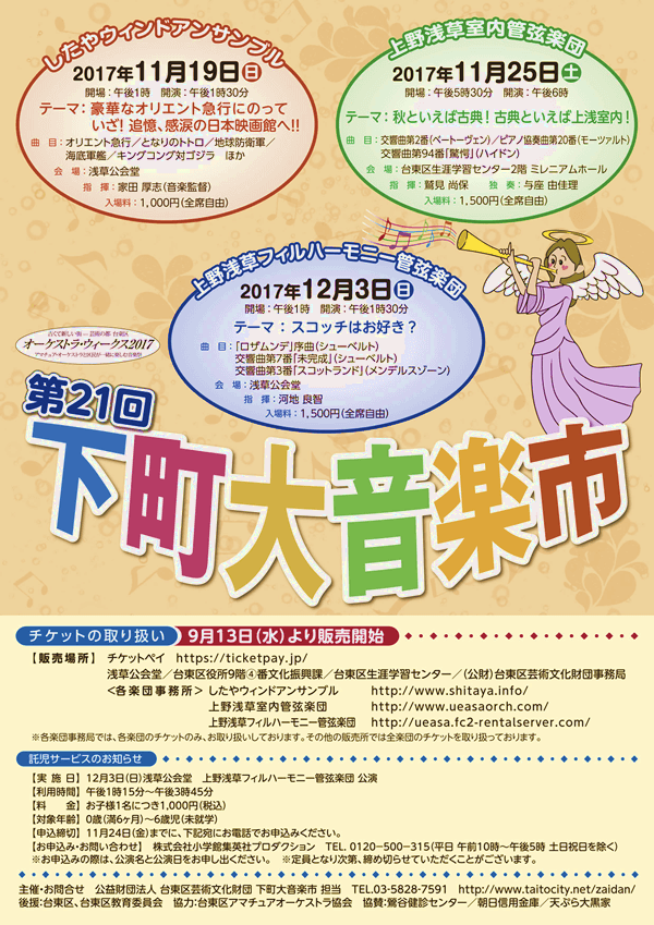 第21回下町大音楽市