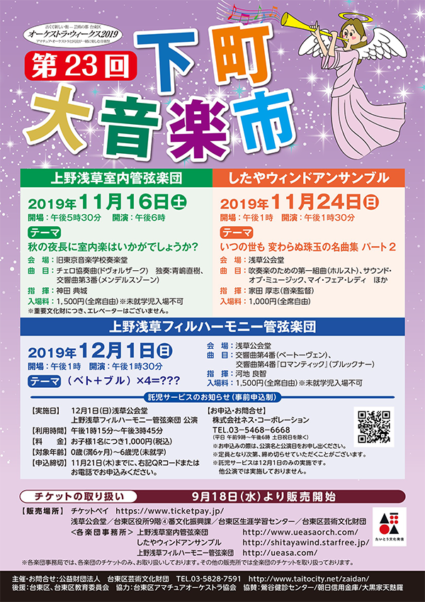 第23回下町大音楽市