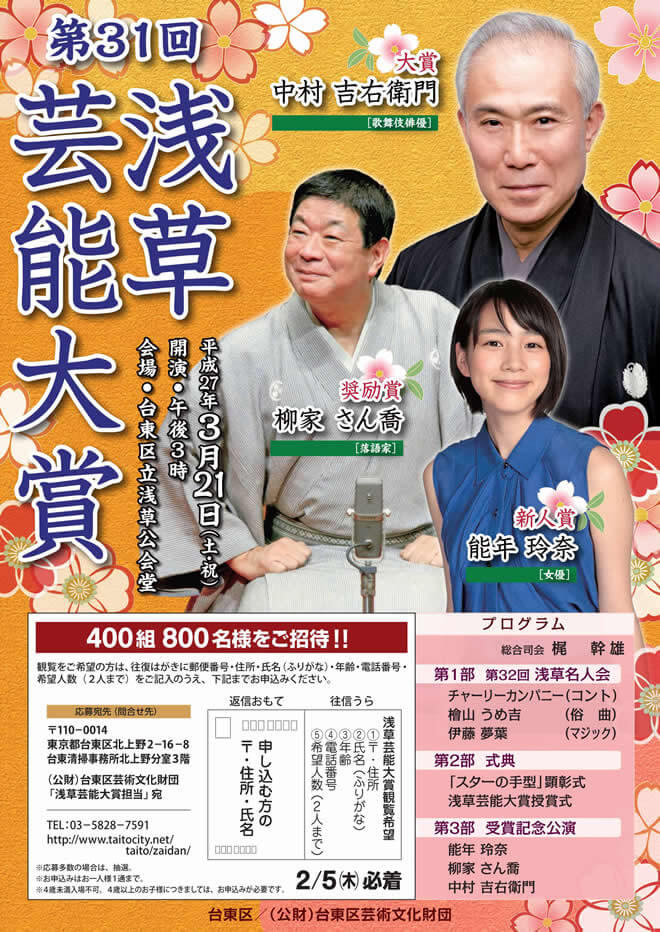 第31回浅草芸能大賞