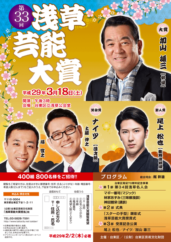 浅草芸能大賞