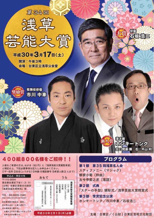 浅草芸能大賞