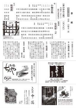 「第34回記念 台東薪能 台東蝋燭能」チラシ裏面