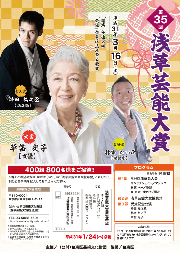 浅草芸能大賞