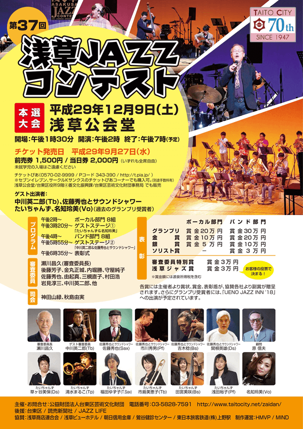 第37回浅草JAZZコンテスト