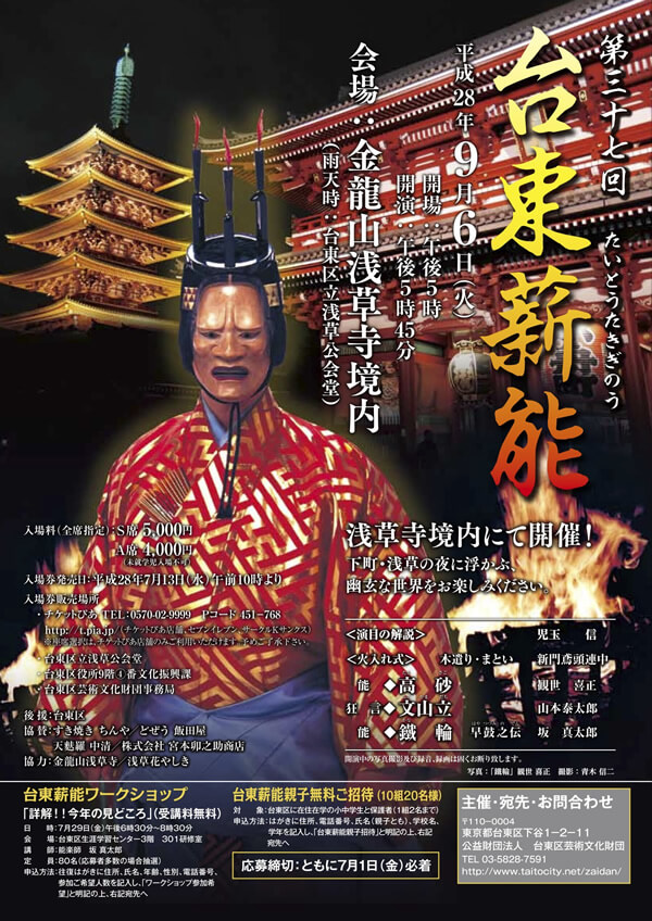 「第37回台東薪能」
