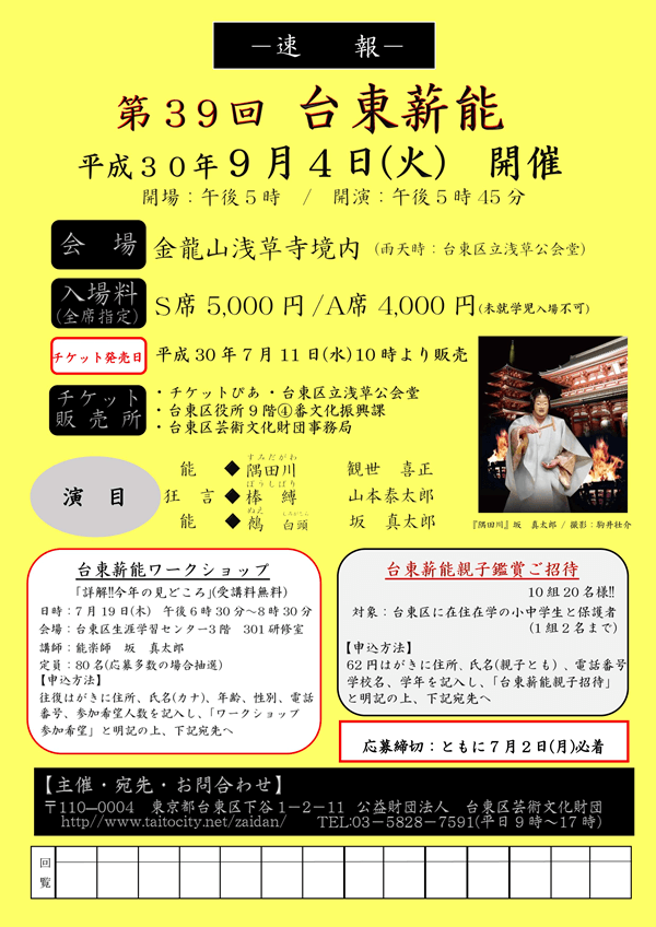 第39回台東薪能