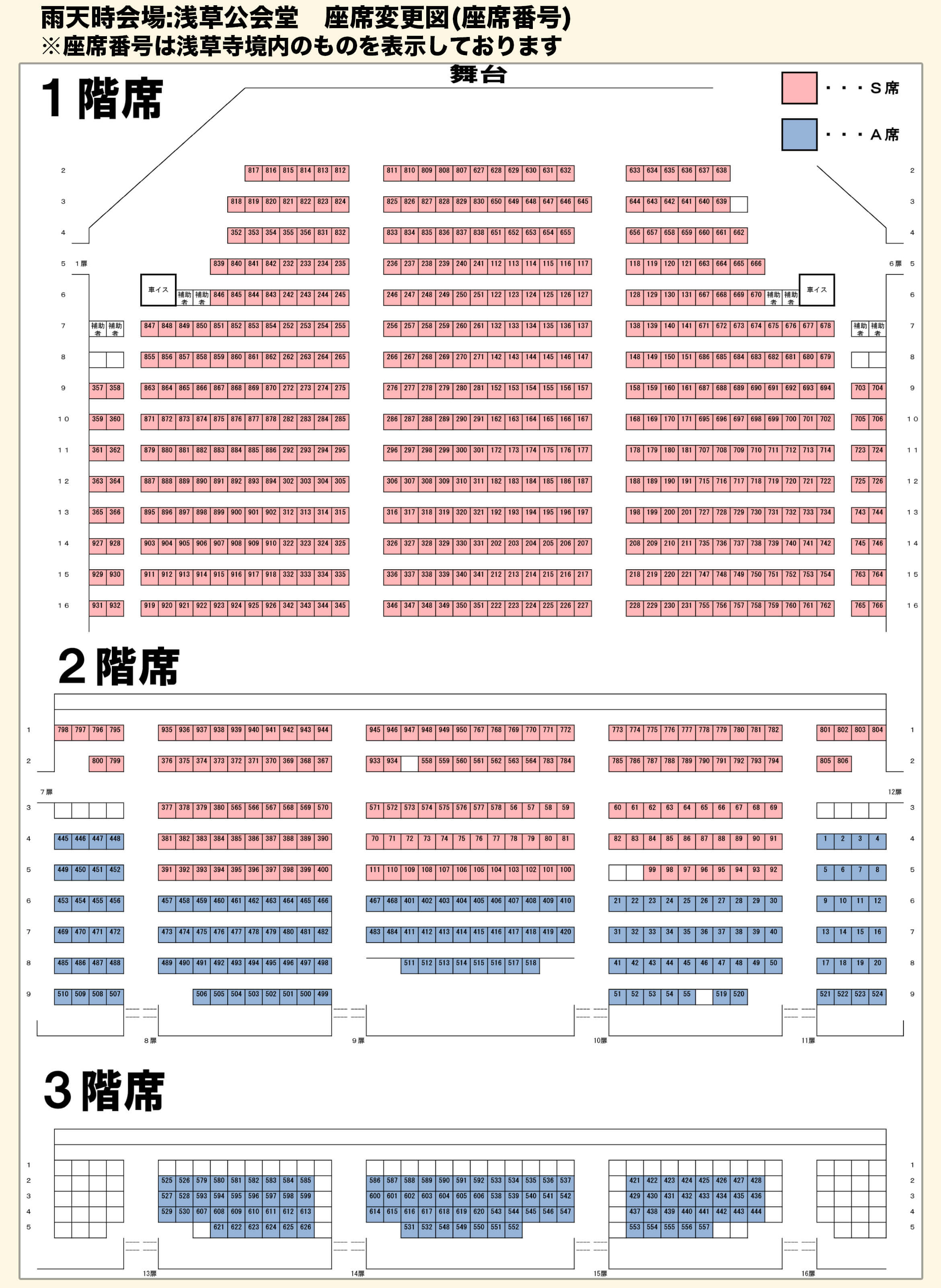 雨天時会場座席図