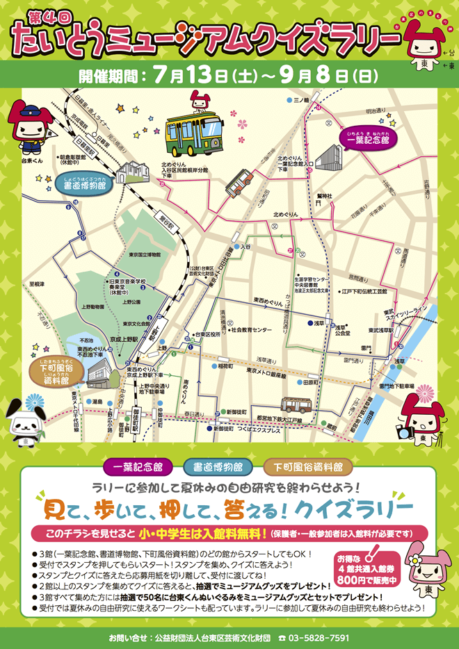 台東クイズラリー地図