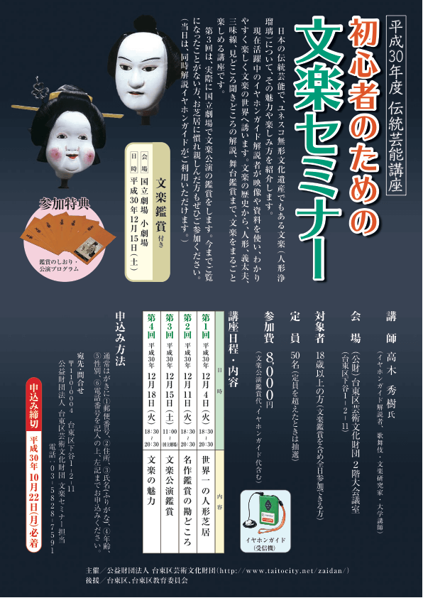 初心者のための文楽セミナー