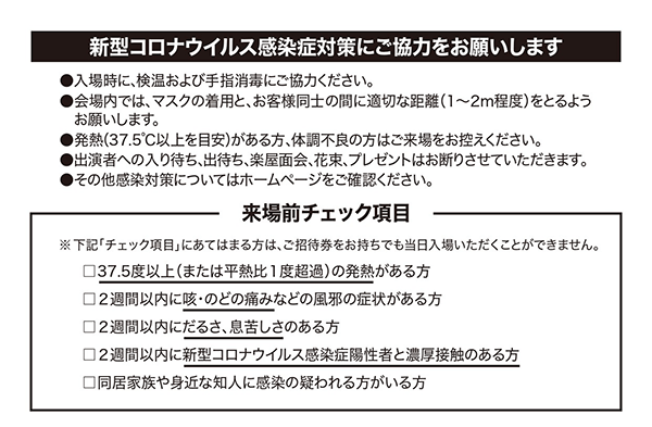 感染症対策にご協力ください