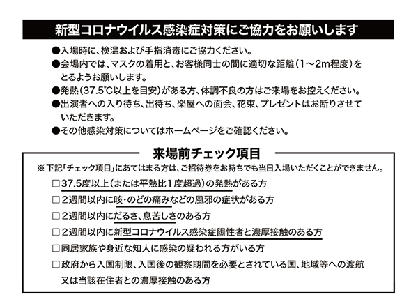 感染症対策にご協力ください