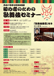 平成27年度伝統芸能講座「初心者のための歌舞伎セミナー」 開催