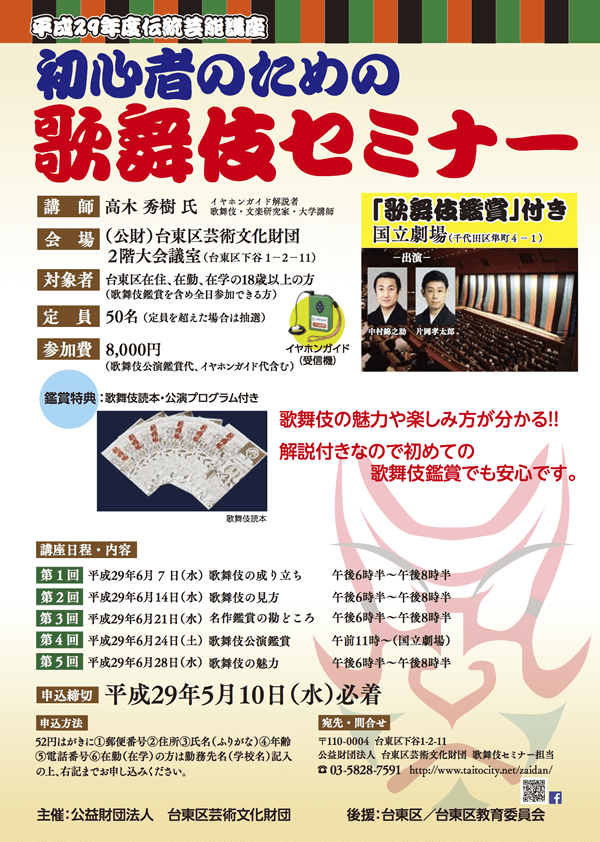 初心者のための歌舞伎セミナー