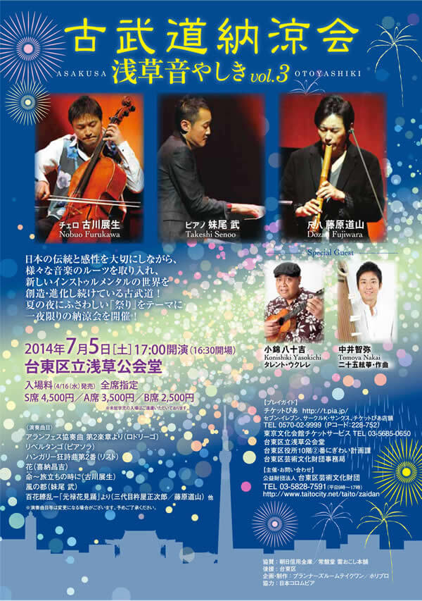 古武道納涼会 浅草音やしきvol.3