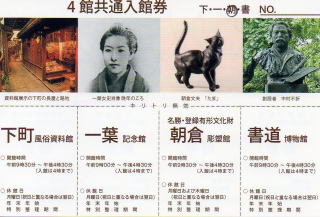 4館共通入館券
