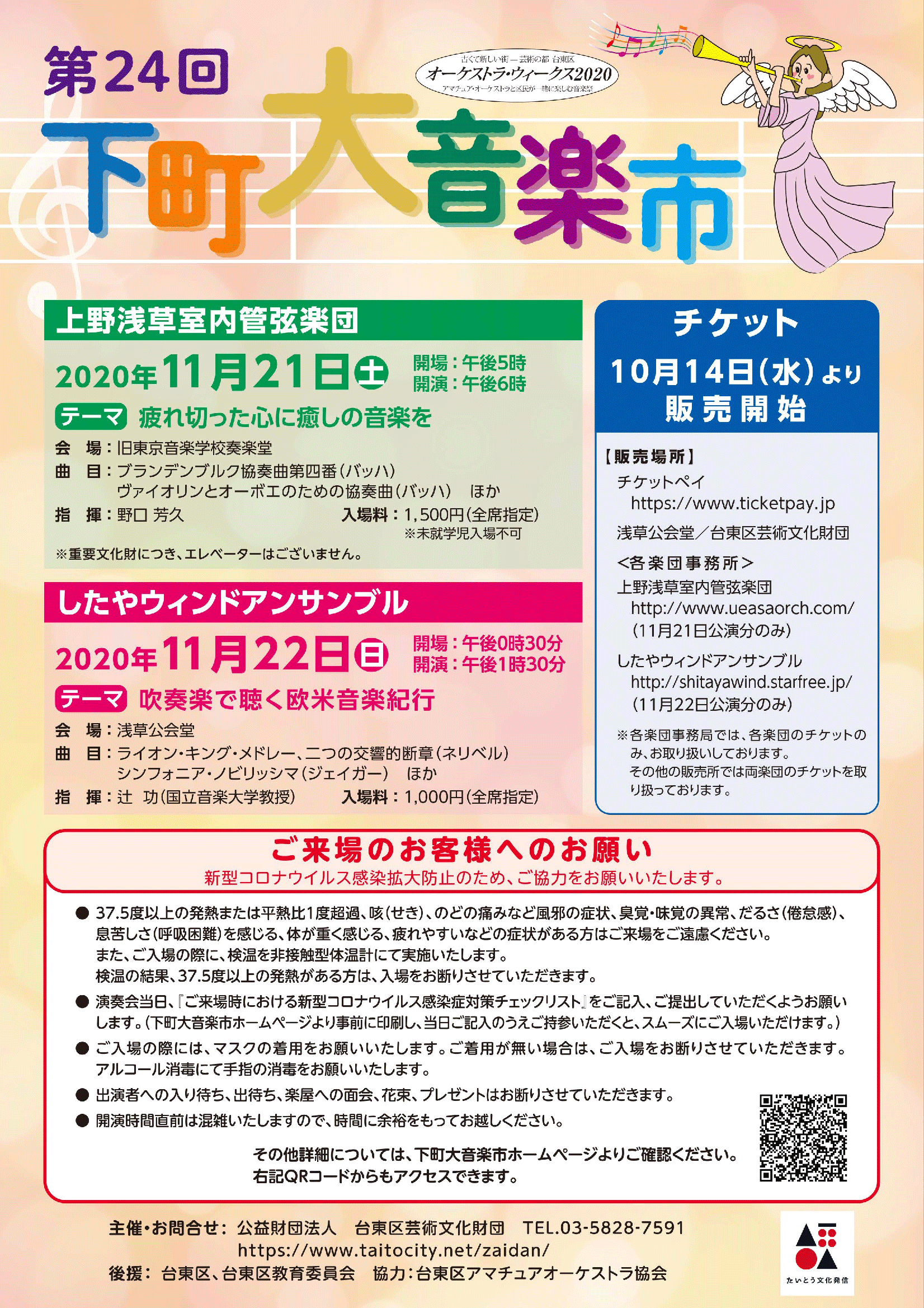 第24回下町大音楽市