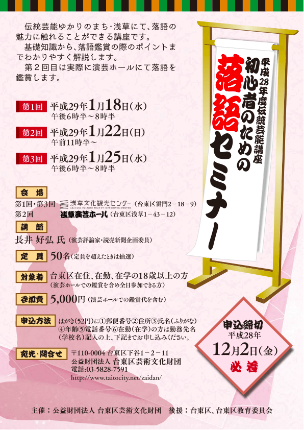 初心者のための落語セミナー