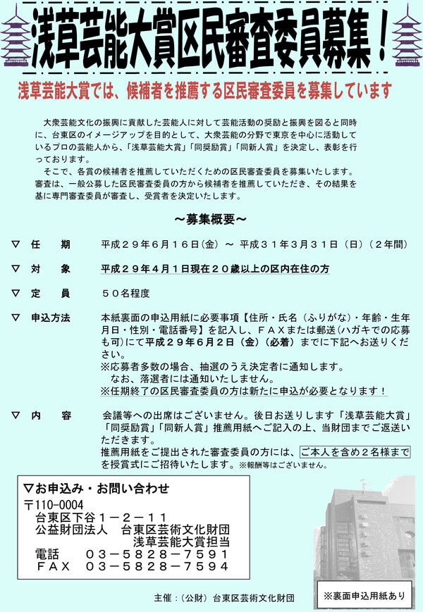 審査員募集