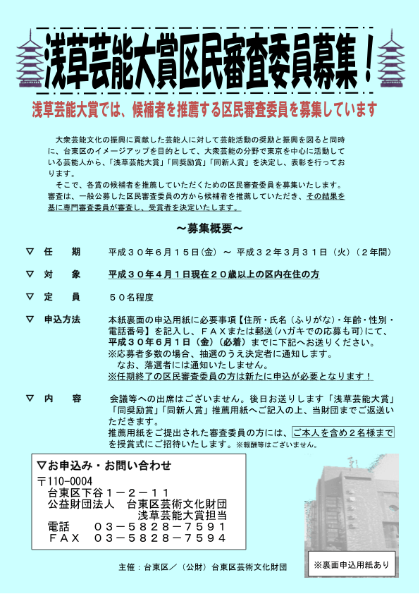 審査員募集