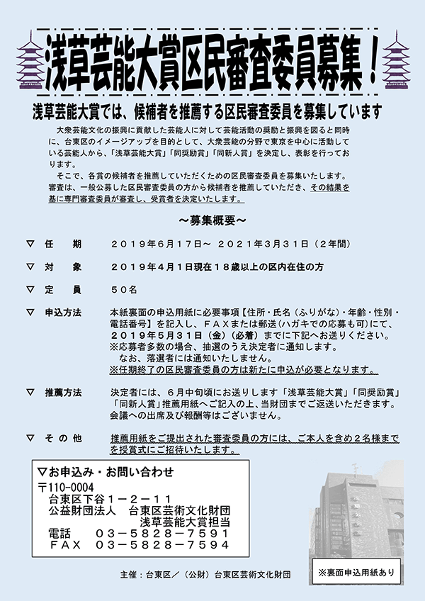審査員募集