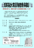 浅草芸能大賞　区民審査委員募集のお知らせ