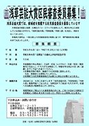 浅草芸能大賞　区民審査委員募集のお知らせ