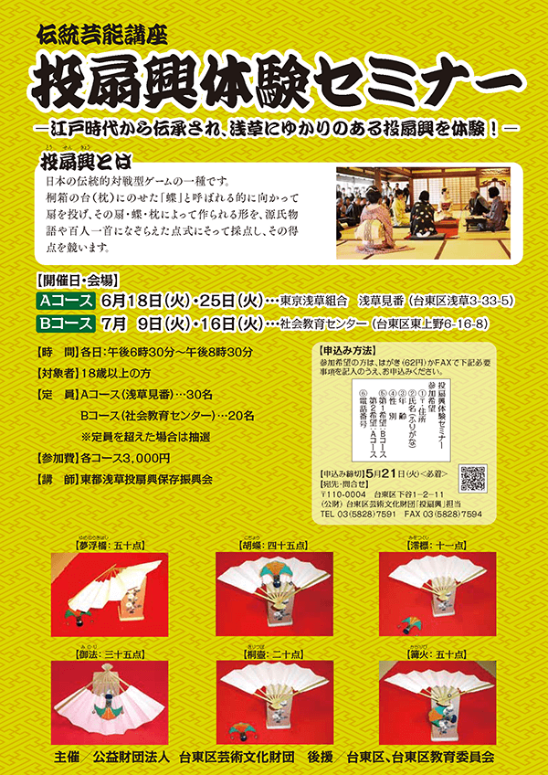 初心者のための投扇興体験