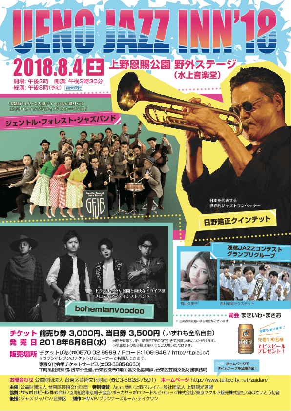 UENO JAZZ INN'18