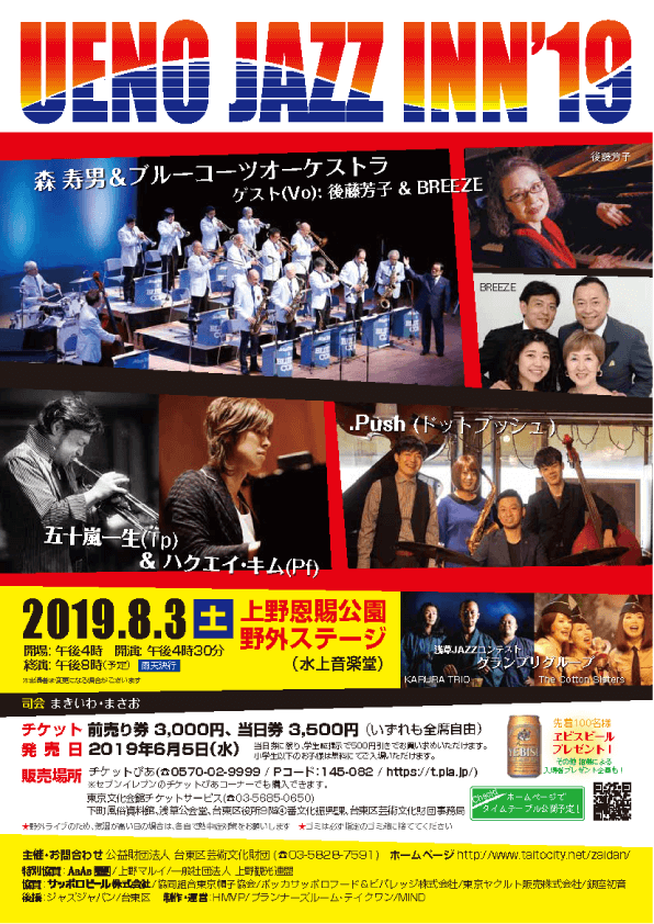 UENO JAZZ INN'19