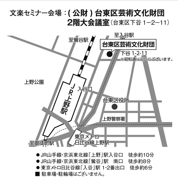 台東区芸術文化財団