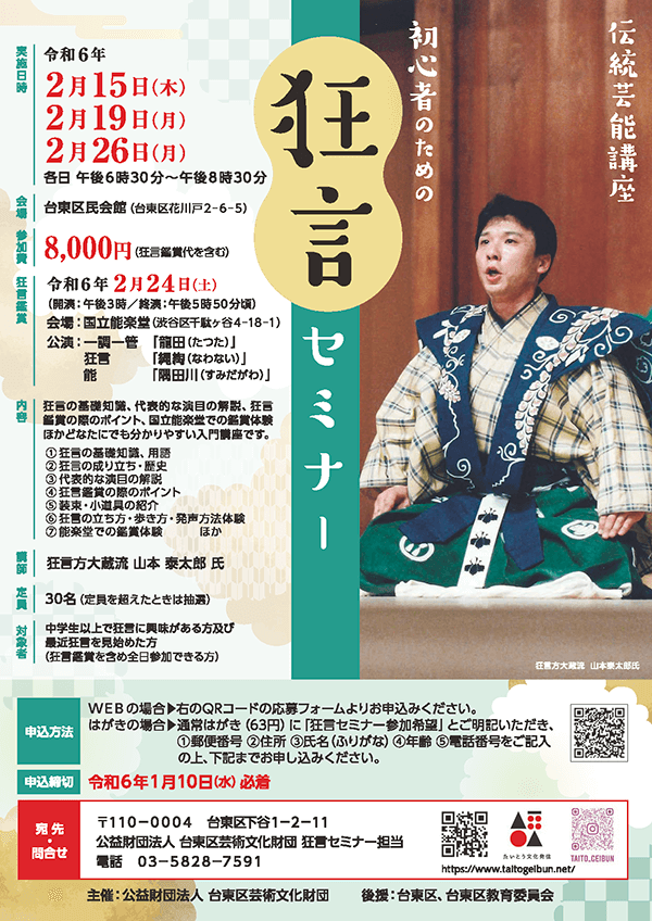 初心者のための狂言セミナー