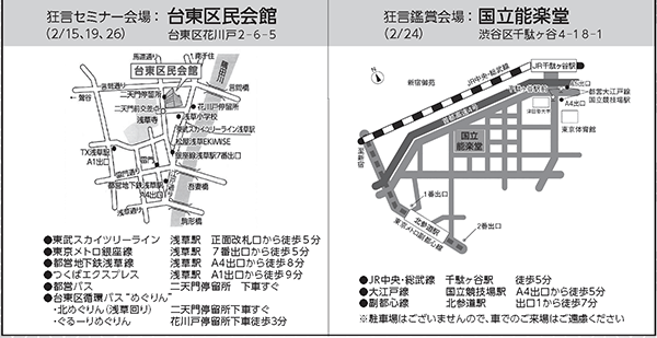 初心者のための狂言セミナー　会場案内図