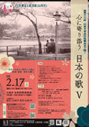 ｢重要文化財旧東京音楽学校奏楽堂で聴く　心に寄り添う日本の歌Ⅳ」開催のお知らせ