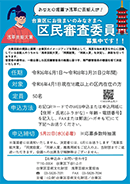 浅草芸能大賞　区民審査委員募集のお知らせ