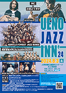 UENO JAZZ INN’ 24のご案内