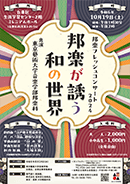 邦楽フレッシュコンサート2024
