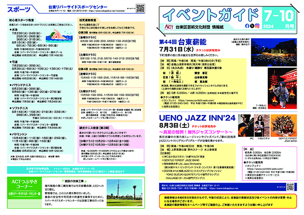 2024年3月〜2024年6月号