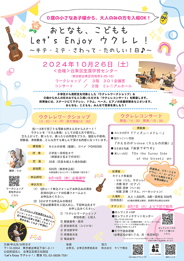 ウクレレコンサートポスター画像