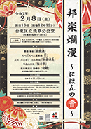 ｢邦楽爛漫 ー 和の響 ー」開催のお知らせ
