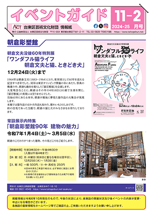 2024年3月〜2024年6月号