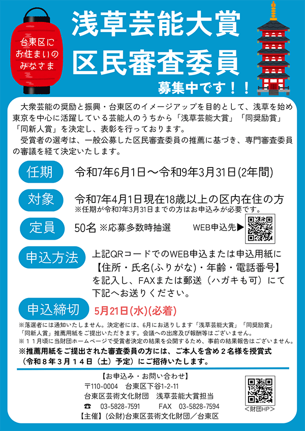 審査員募集