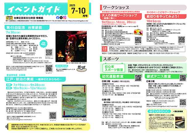 2025年7月〜2025年610号