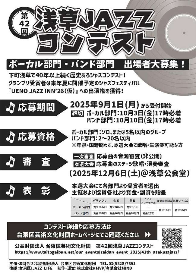 第42回浅草JAZZコンテスト