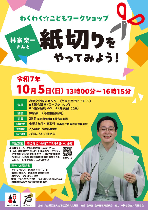 大人の美術ワークショップ -日本画の涼-