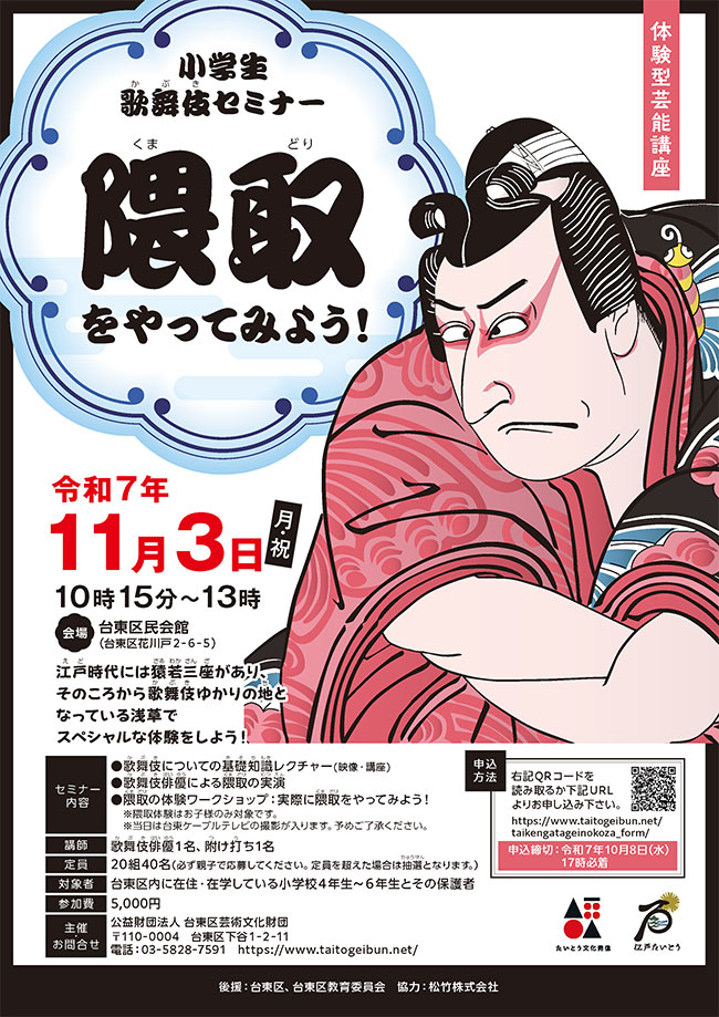 小学生歌舞伎セミナー隈取りをやってみよう